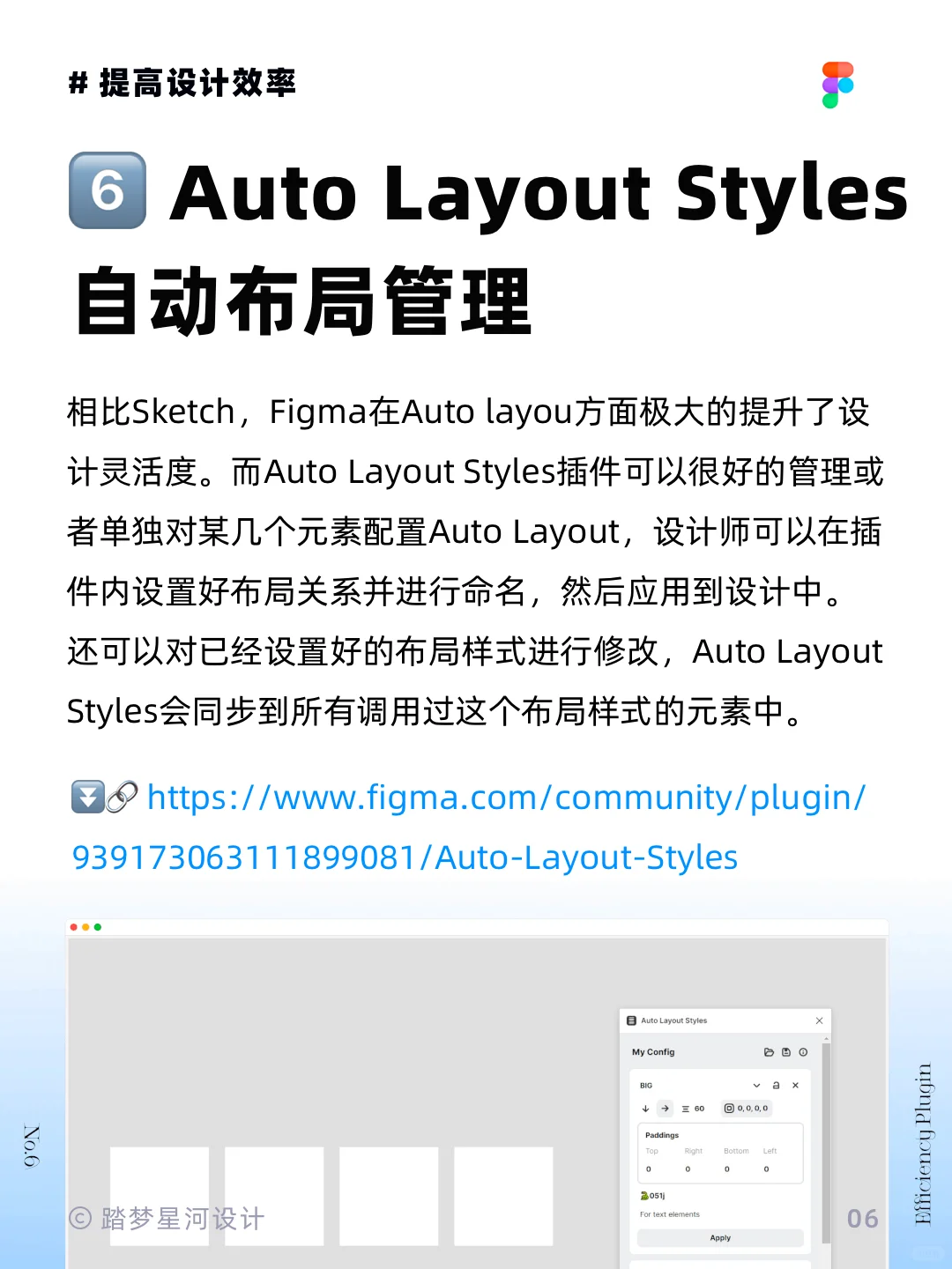 超好用的Figma插件！让你设计事半功倍🔥