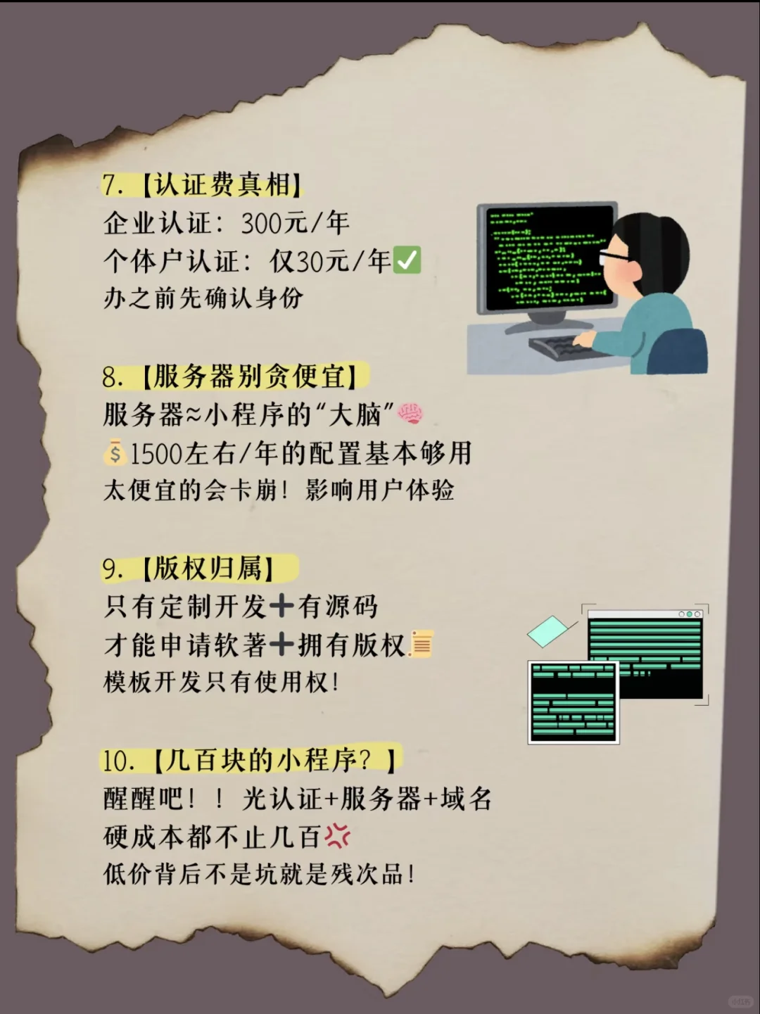 🔥小程序开发10大避坑指南