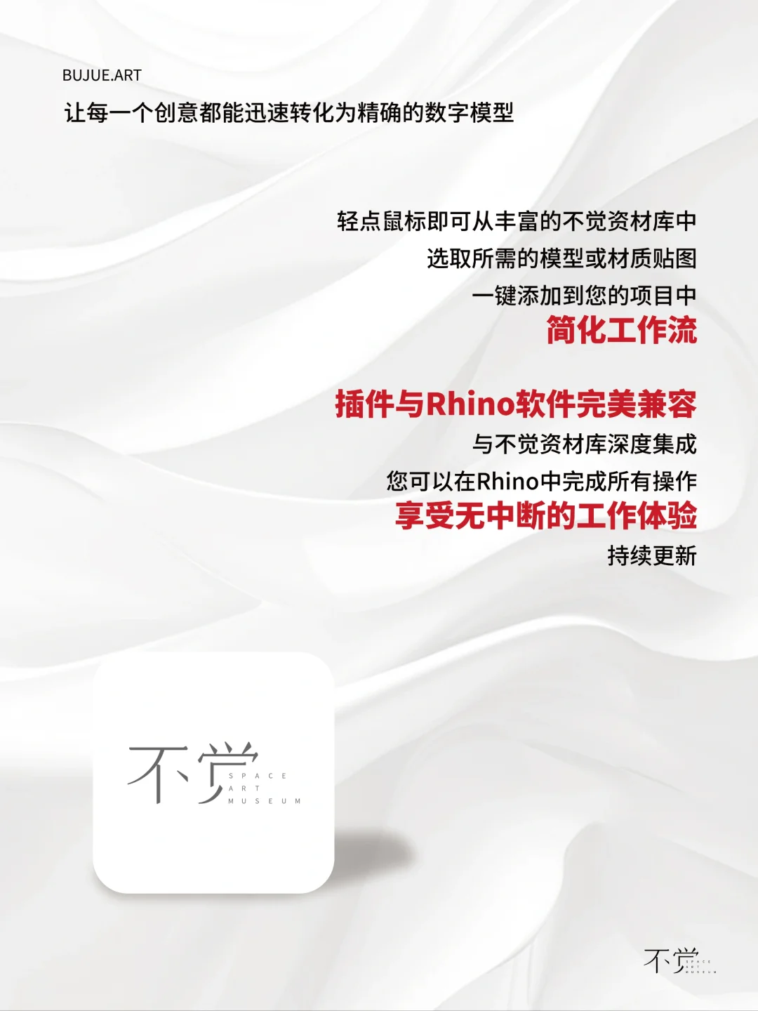 不觉 x Rhino｜简化工作流