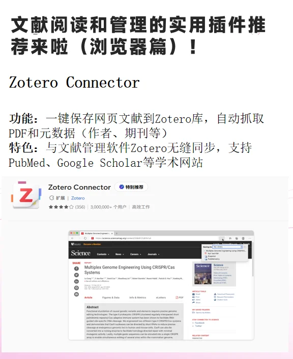 文献阅读和管理的实用插件推荐！