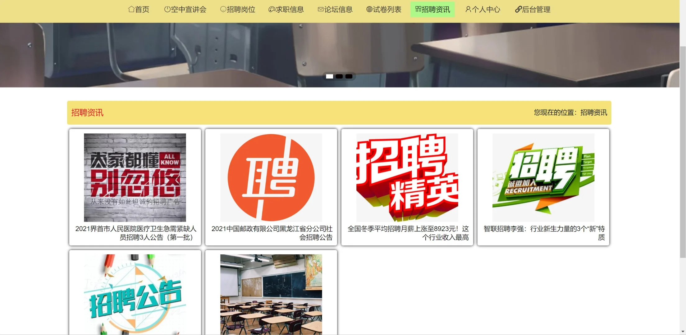 基于SpringBoot的毕业生信息招聘平台