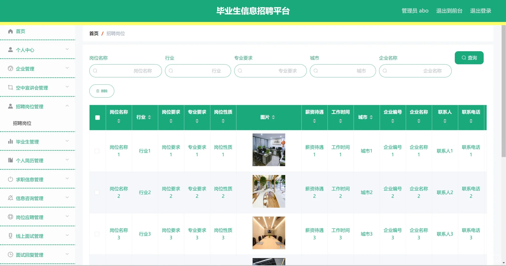 基于SpringBoot的毕业生信息招聘平台