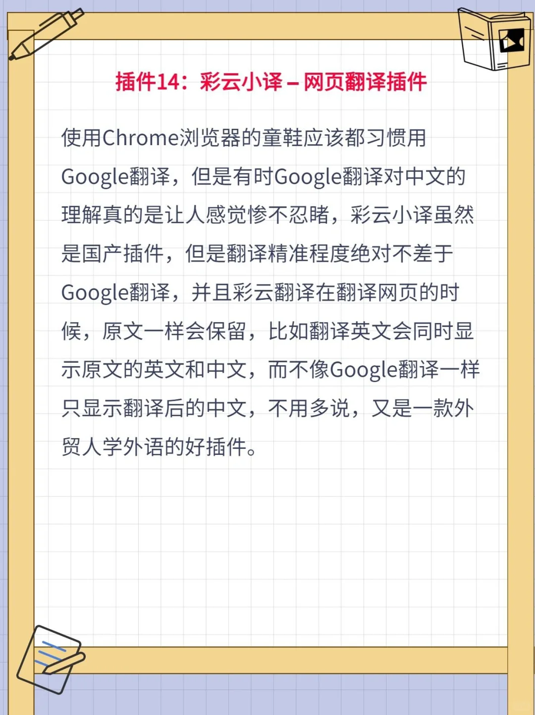 谷歌浏览器插件大全！