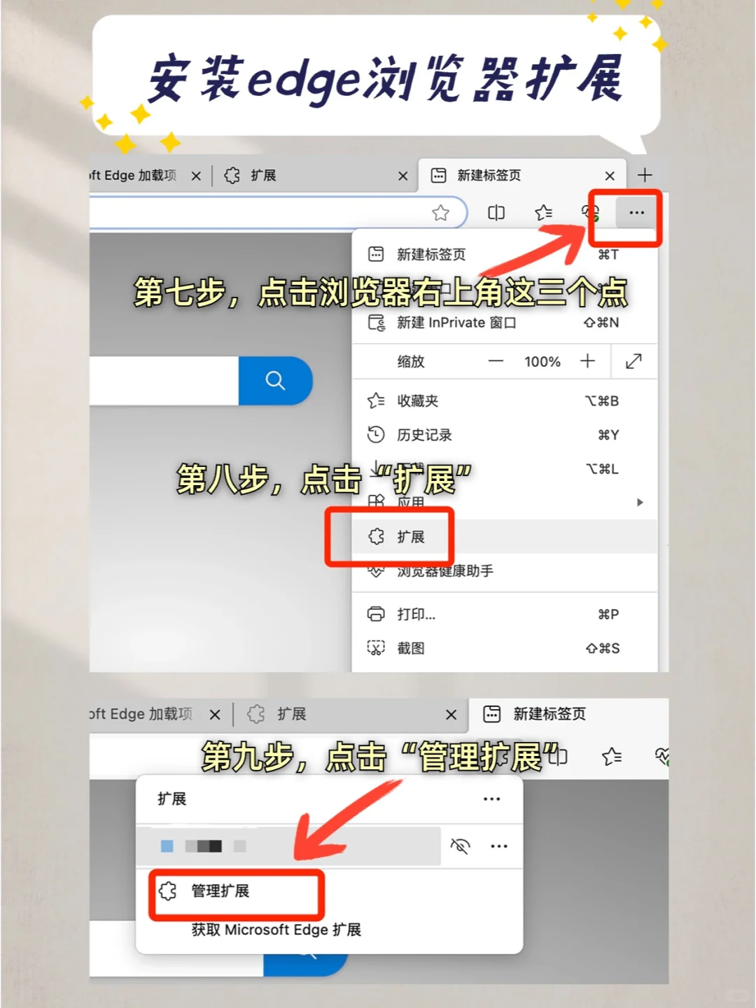 edge浏览器插件怎么安装？全都讲明白啦！