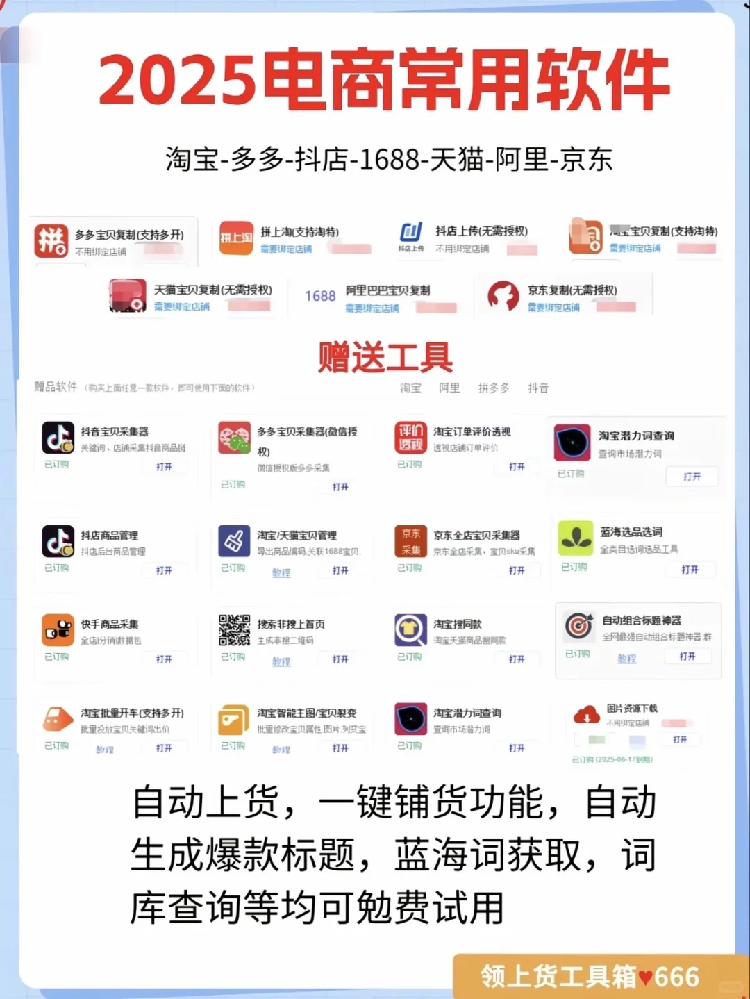 2025年电商常用上货软件🥰