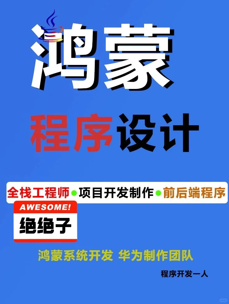 期末app设计华为鸿蒙