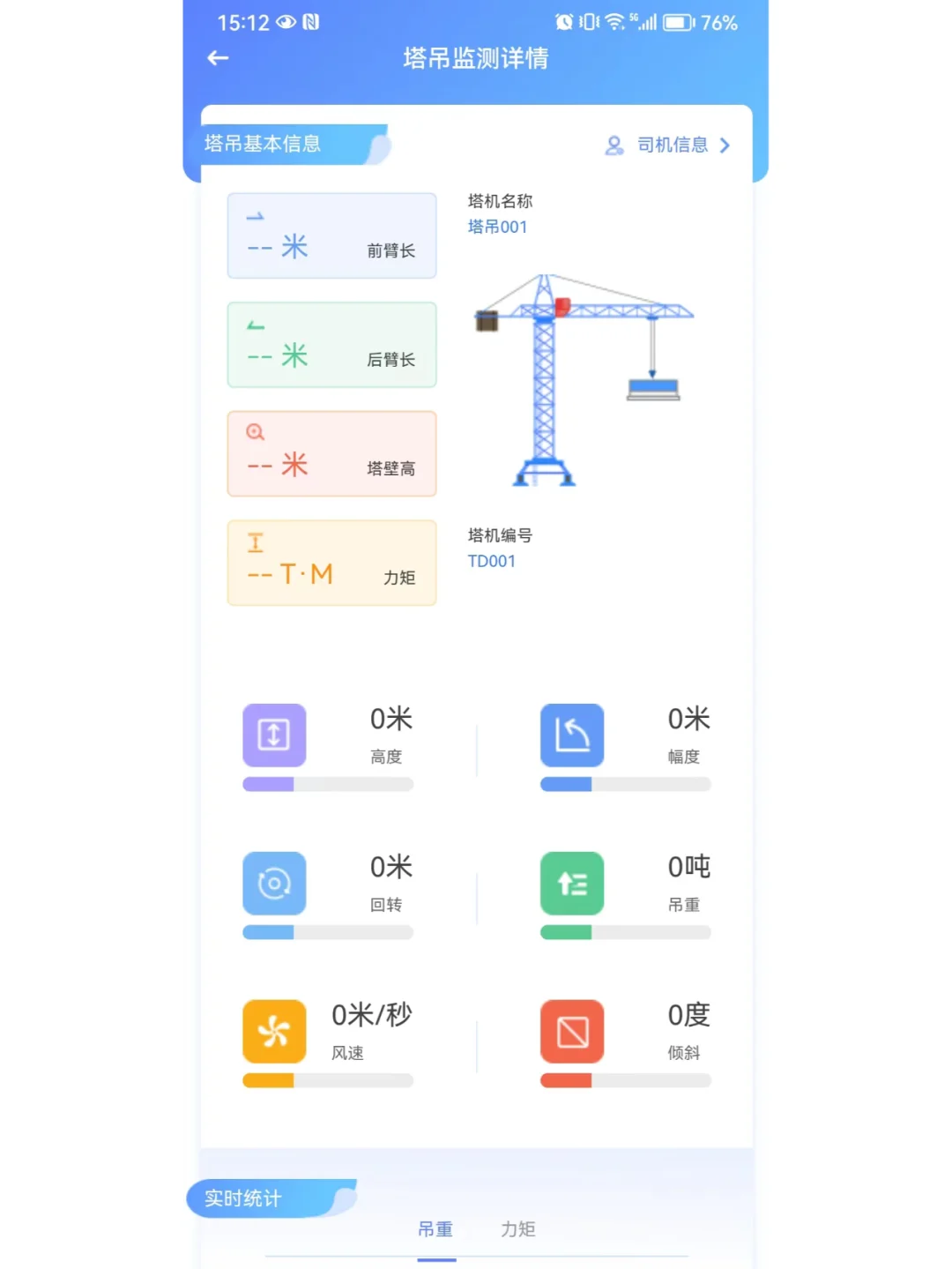 Java带APP端智慧建筑工地平台源码