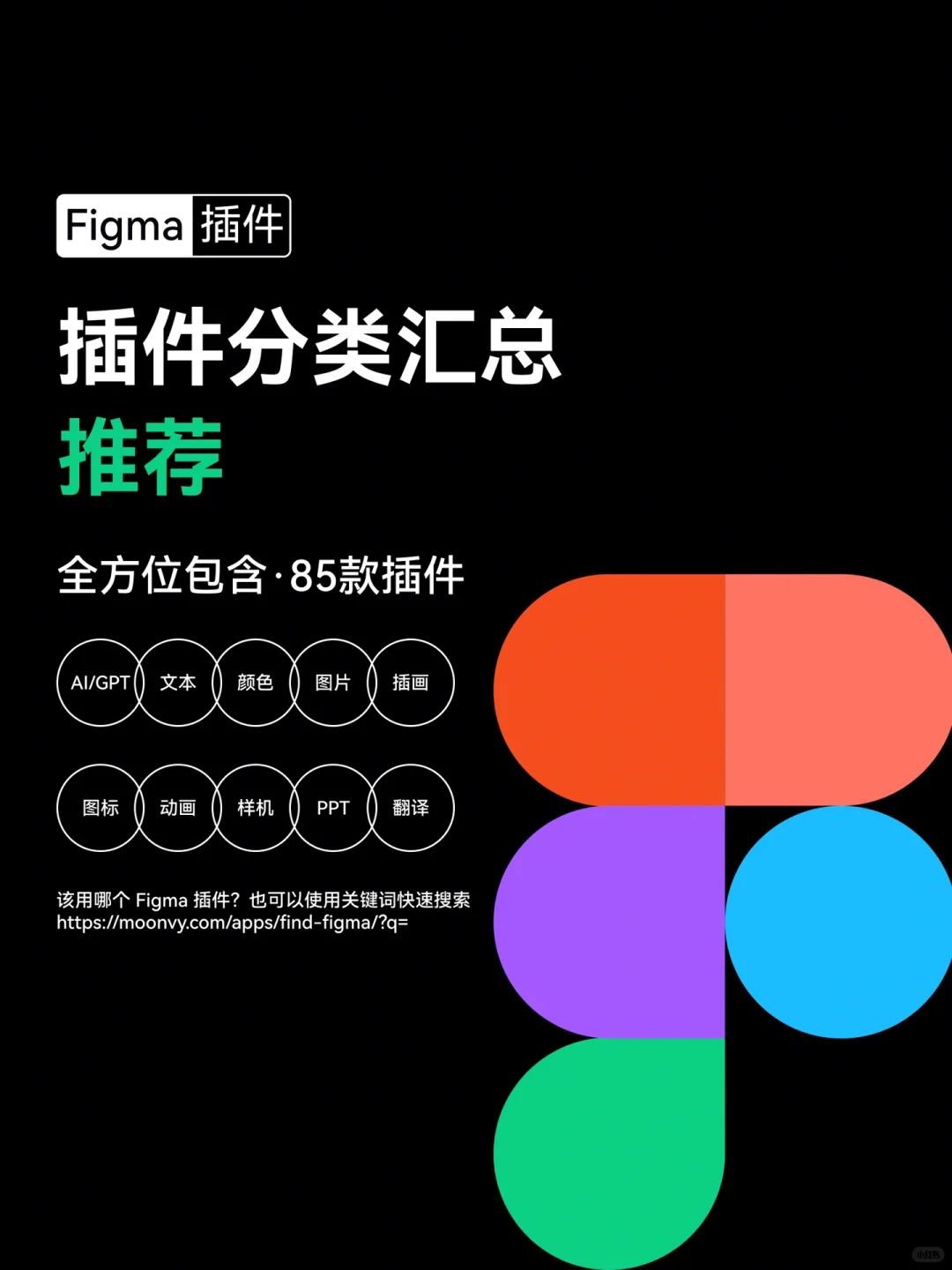 figma好用插件分类汇总推荐
