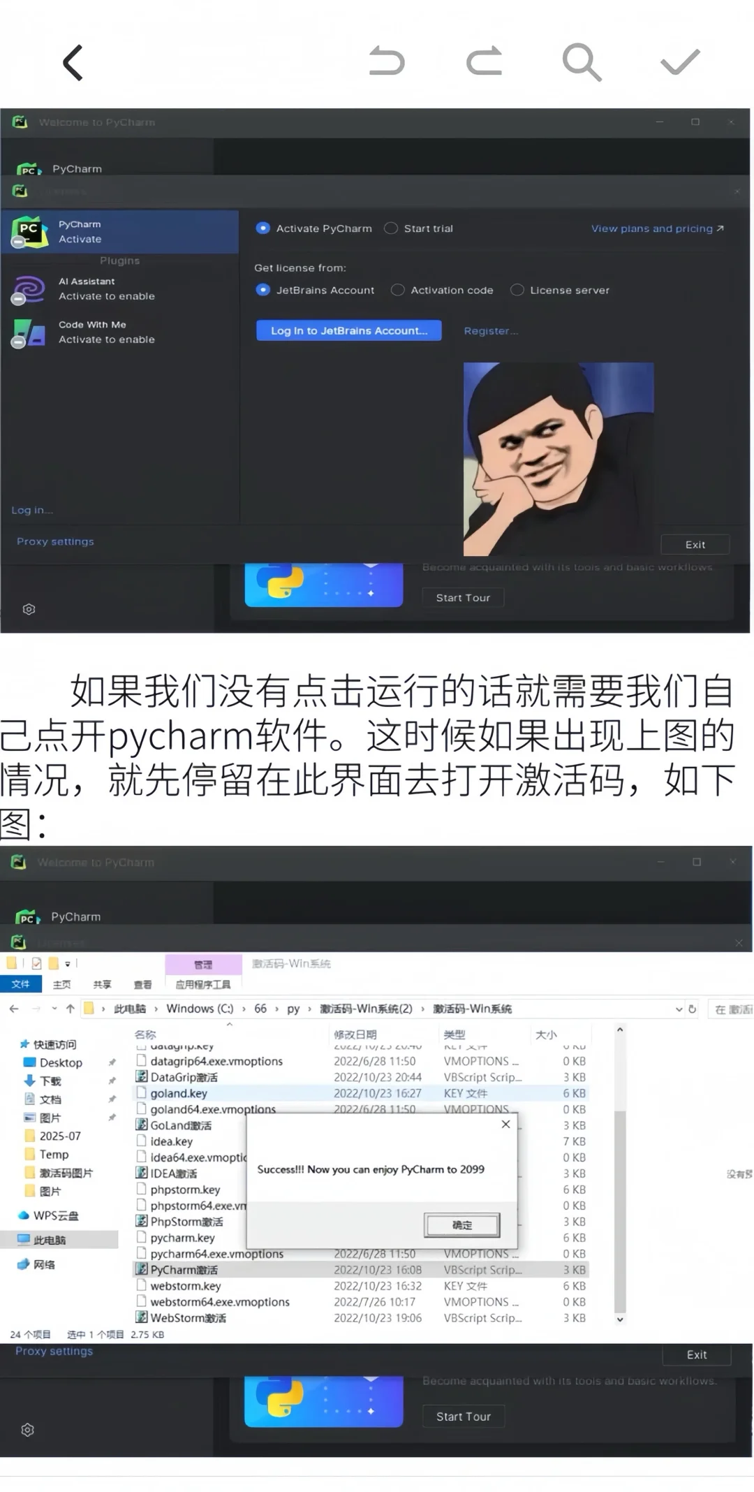 一键安装Pycharm/Python安装包＋激活码附：