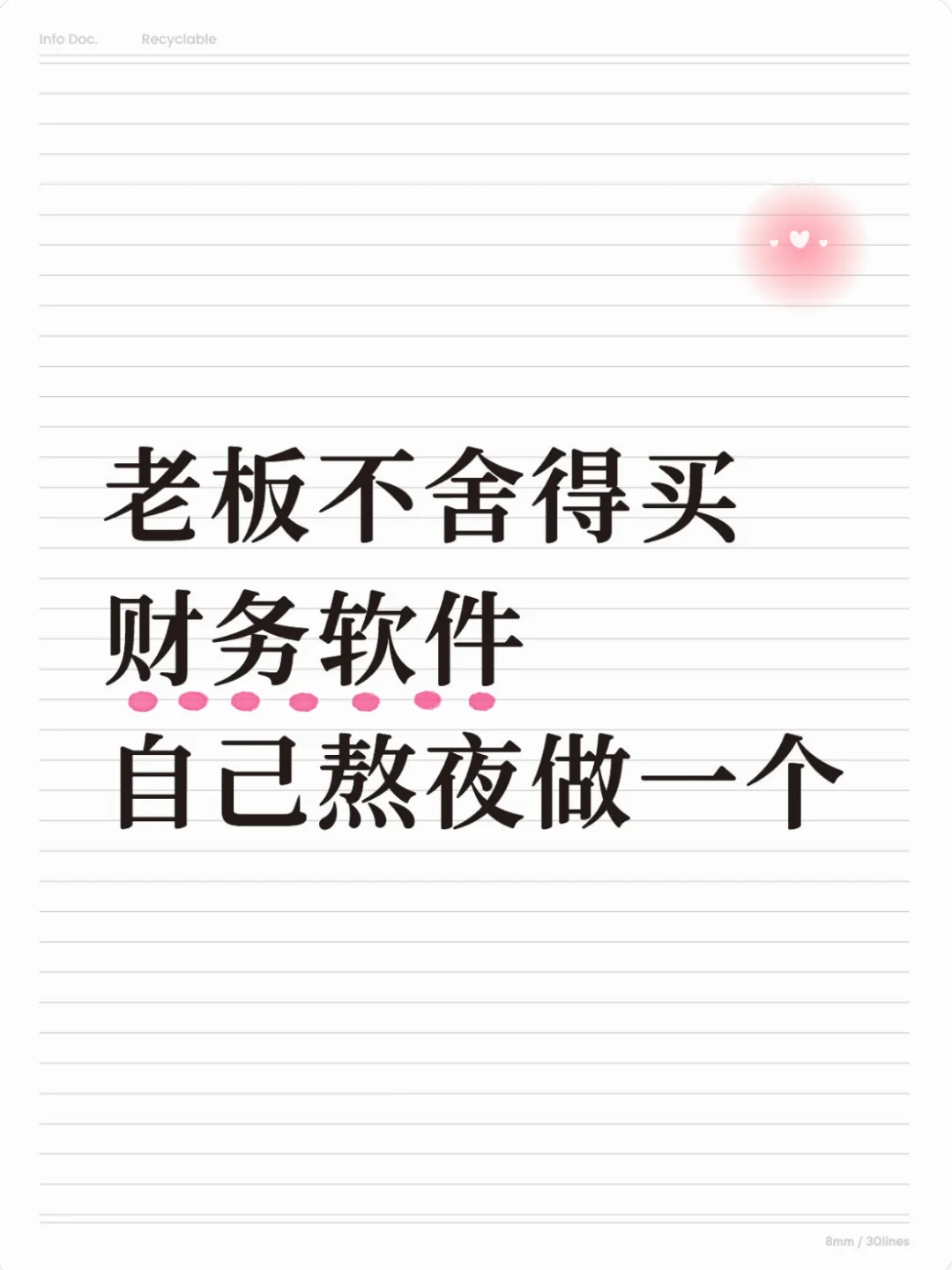 公司的财.务软件到期了，老板不舍得续😂