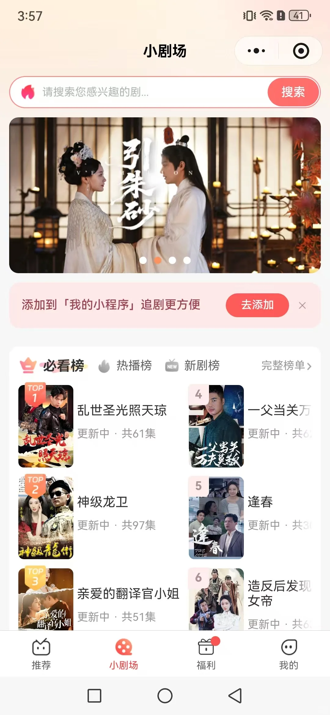 由奚短剧小程序开发源码搭建