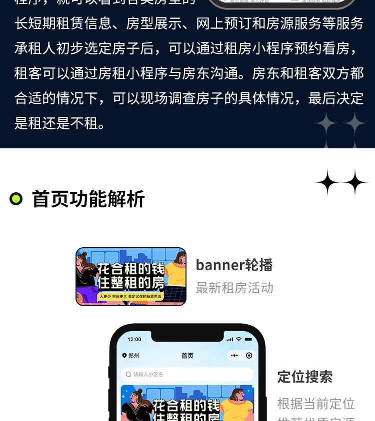 租房小程序APP源码部署搭建源码版权交付