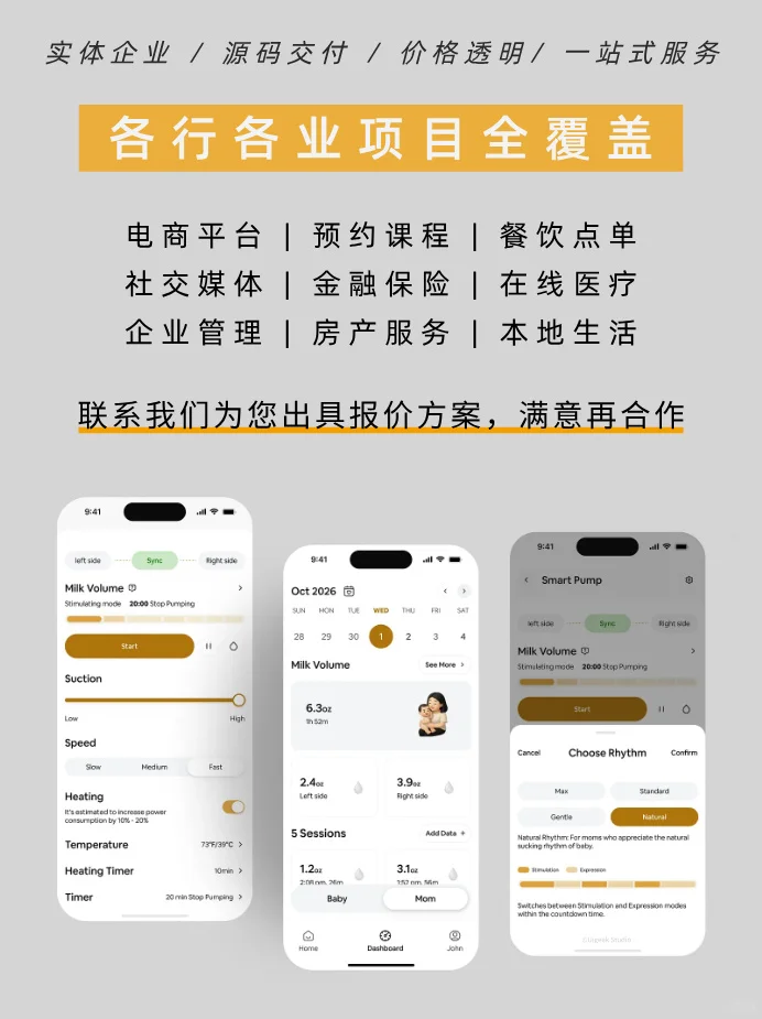 APP高端定制开发，不拼价格只拼实力