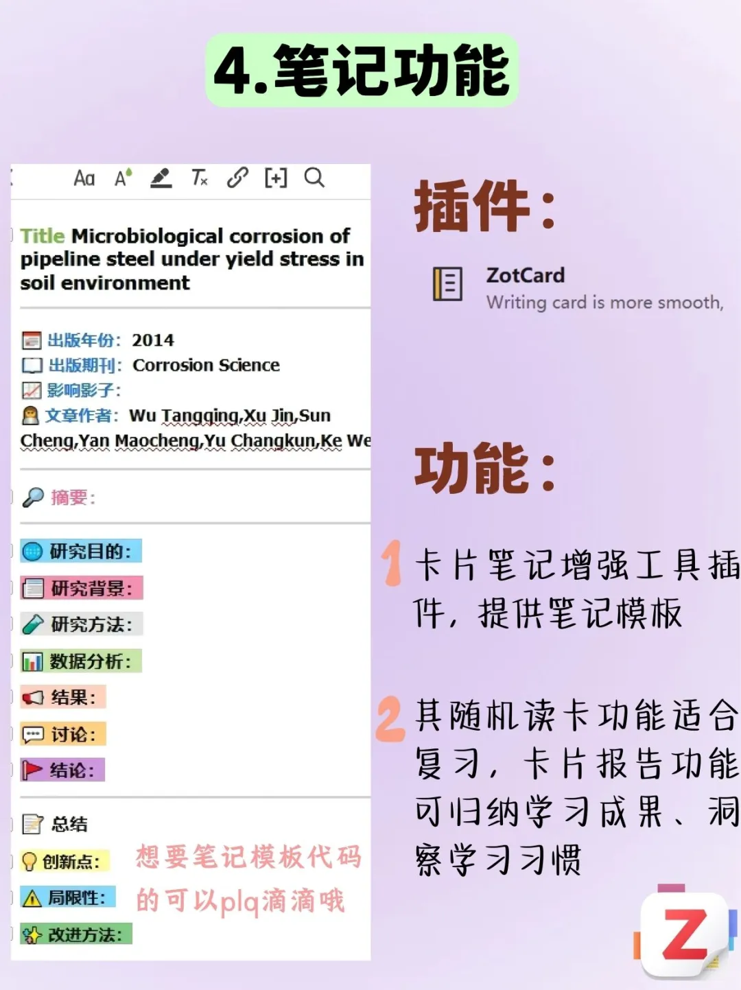 vocal😨要是我研一就get到zotero插件...