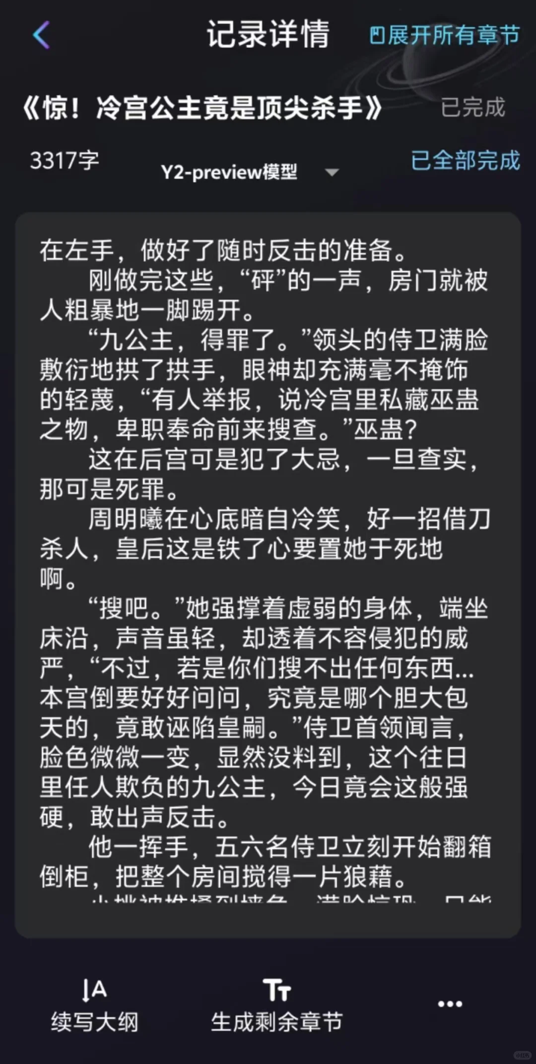 用AI写了5个短篇直接签约平台快来抄作业