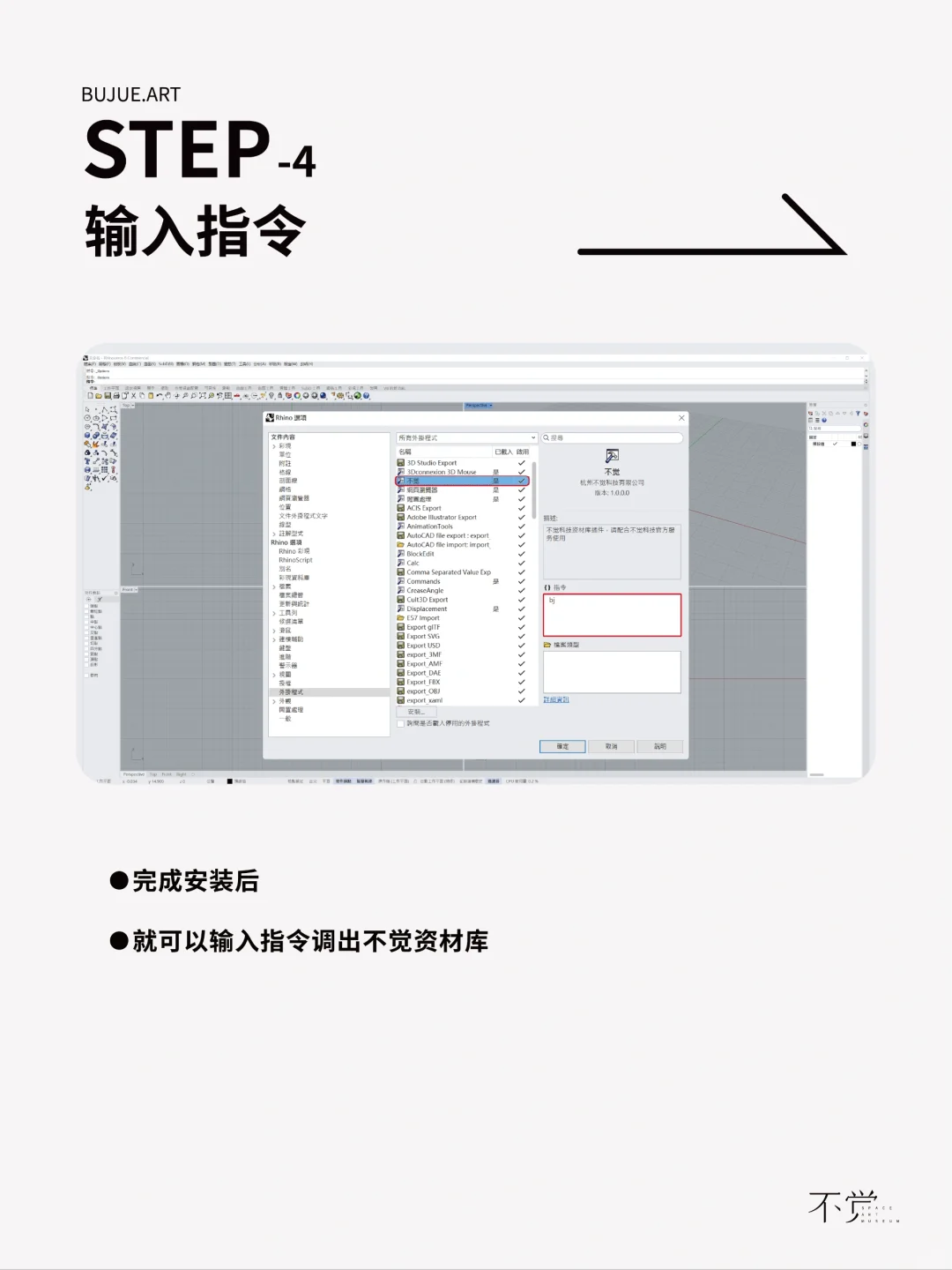 不觉 x Rhino｜简化工作流