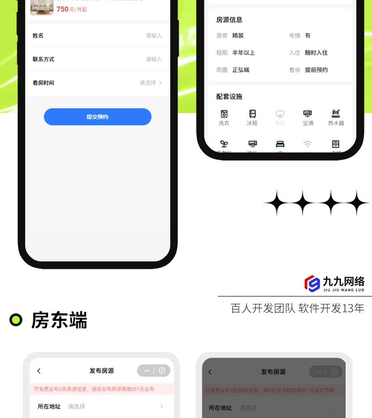 租房小程序APP源码部署搭建源码版权交付