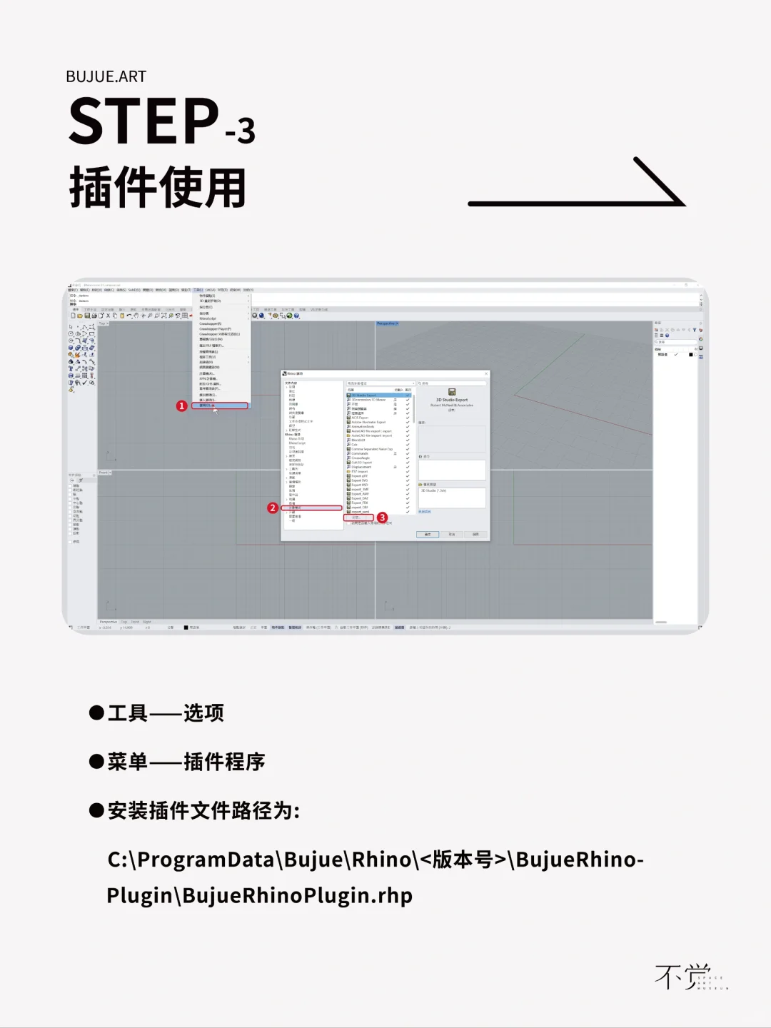 不觉 x Rhino｜简化工作流