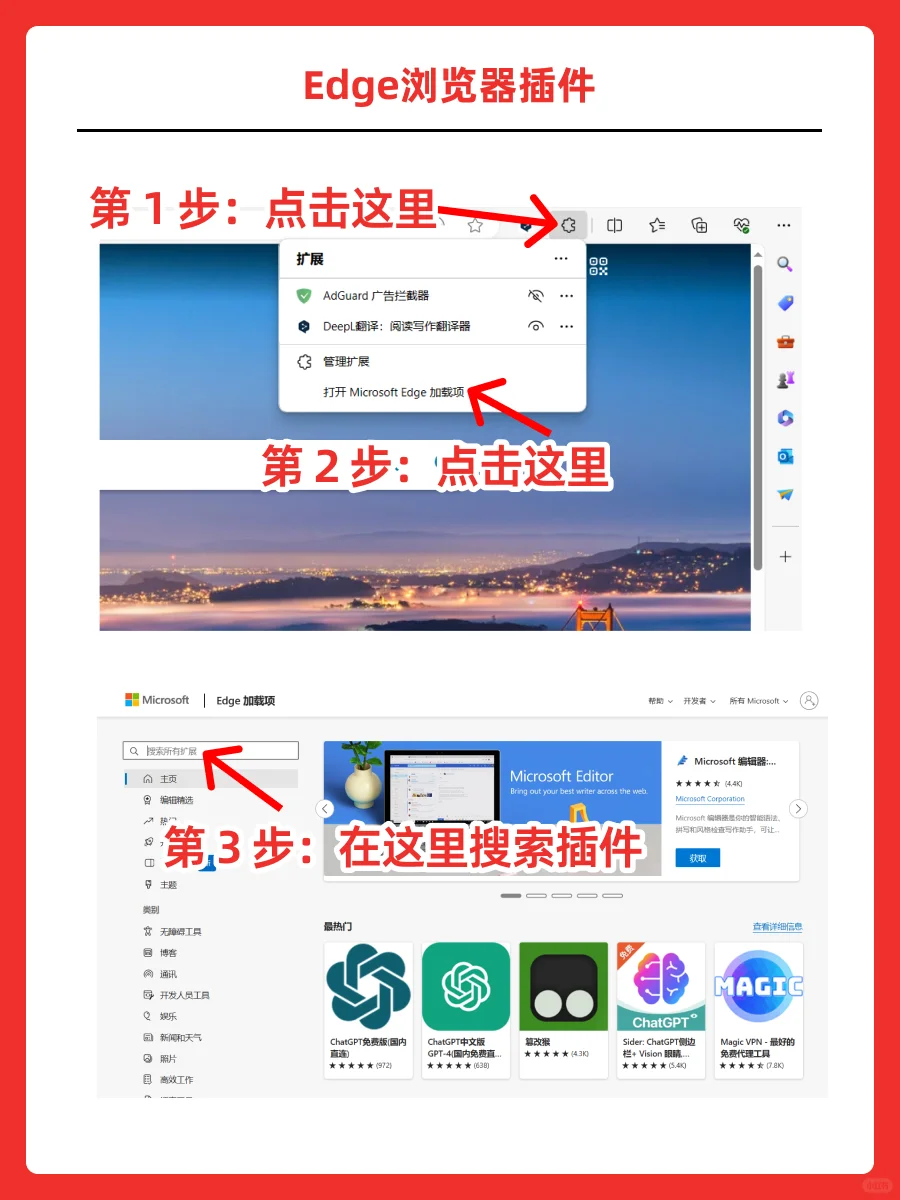edge浏览器必备插件，蕞火的edge插件合集