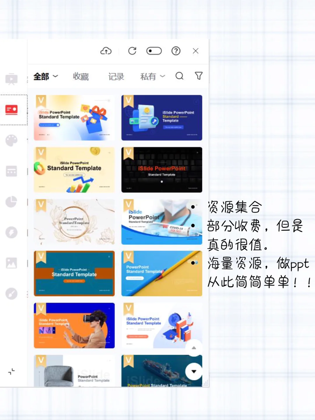 超好用的PPT辅助插件📢