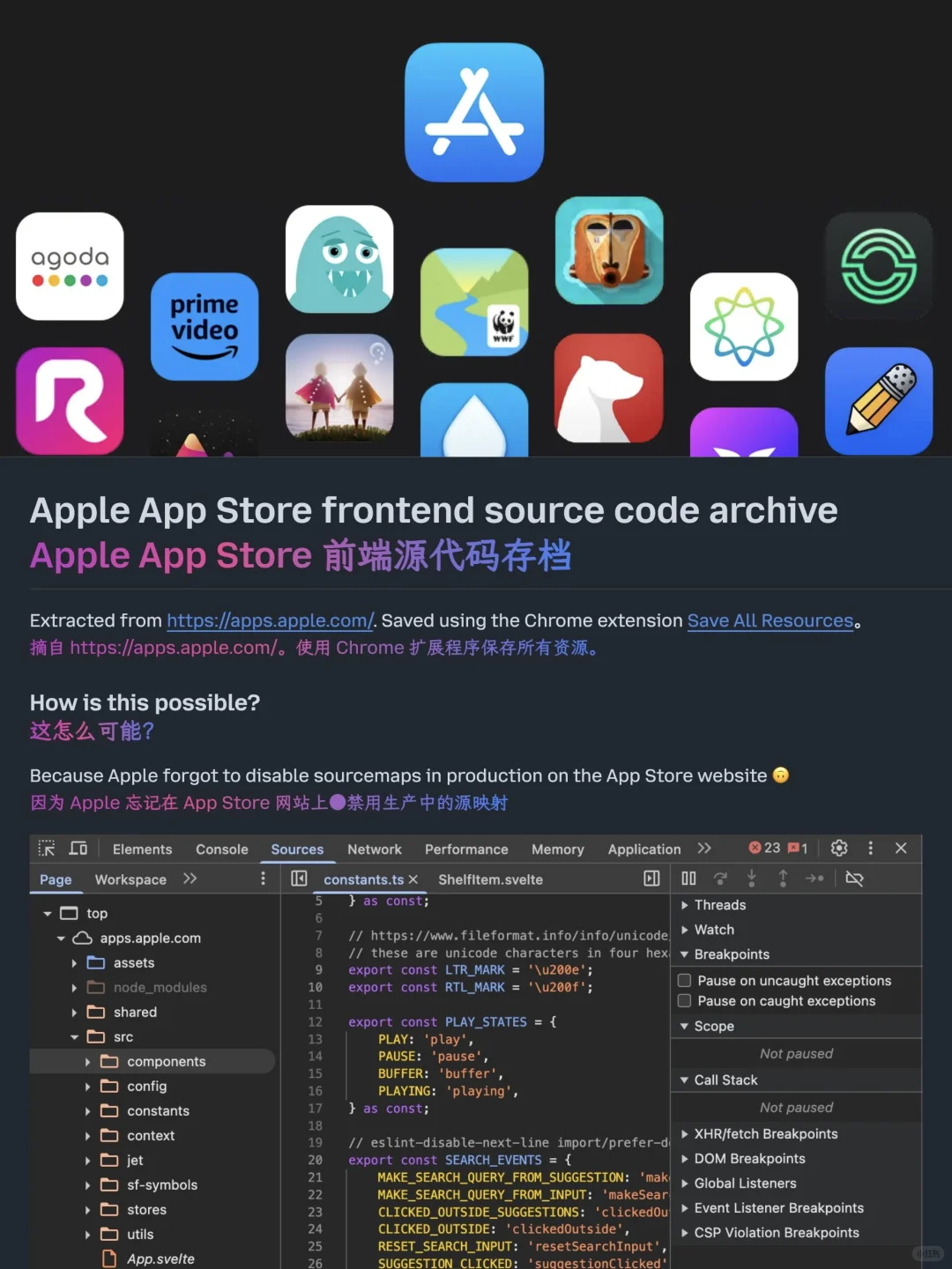 苹果App Store源码曝光，程序员圈直接炸了