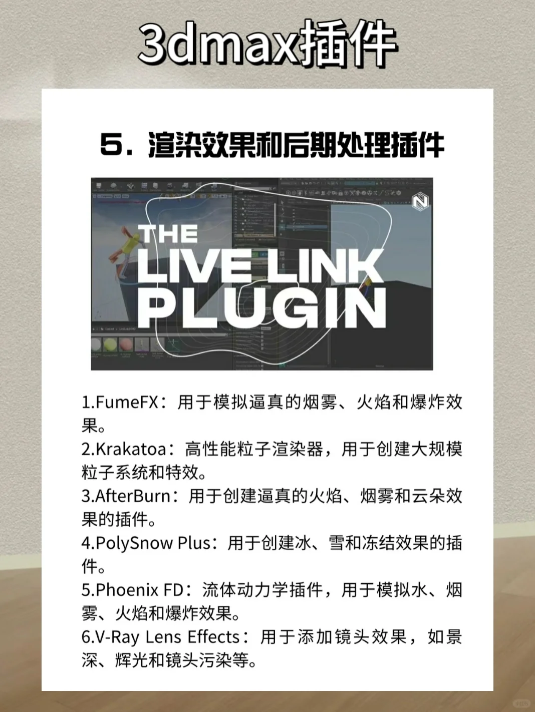 3dmax插件精选，让你的建模项目更加专业