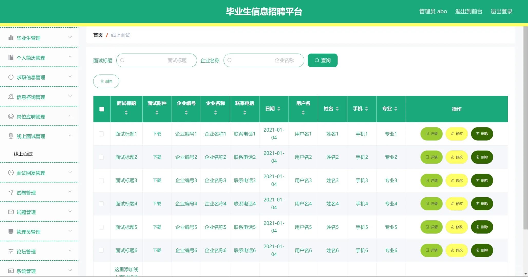 基于SpringBoot的毕业生信息招聘平台
