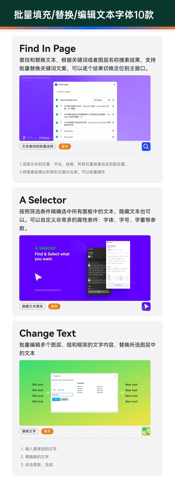 figma好用插件分类汇总推荐