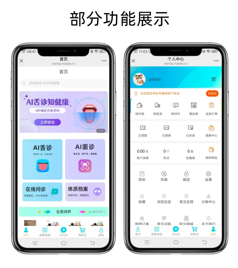 中医AI舌诊系统APP源码