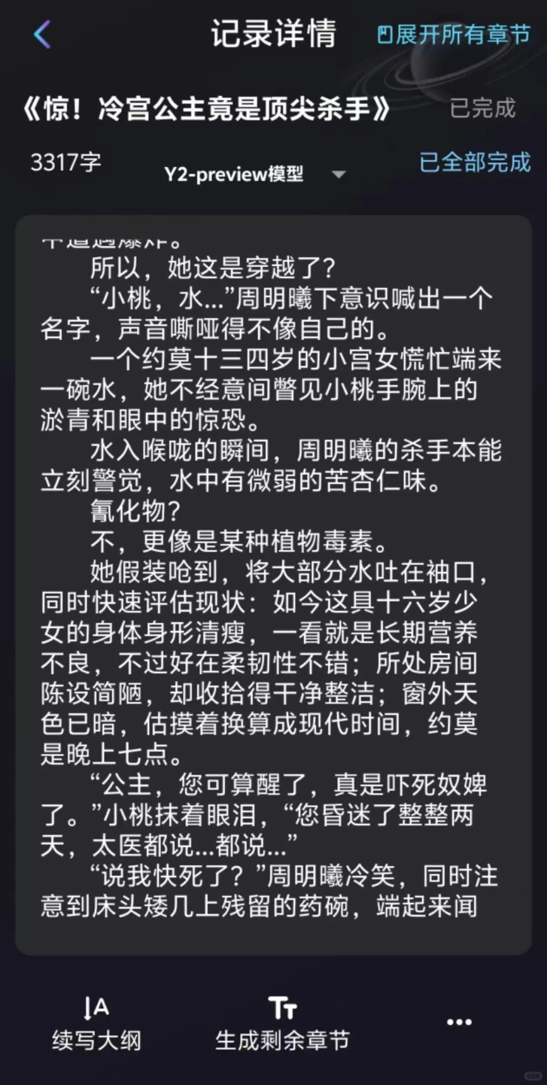 用AI写了5个短篇直接签约平台快来抄作业