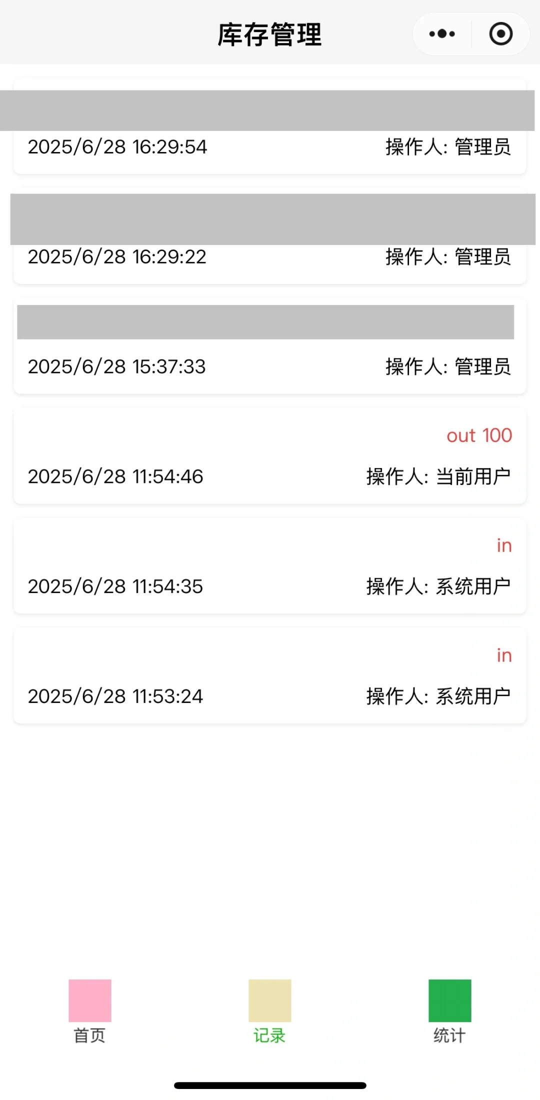 我竟然自己做了个出入库管理小程序