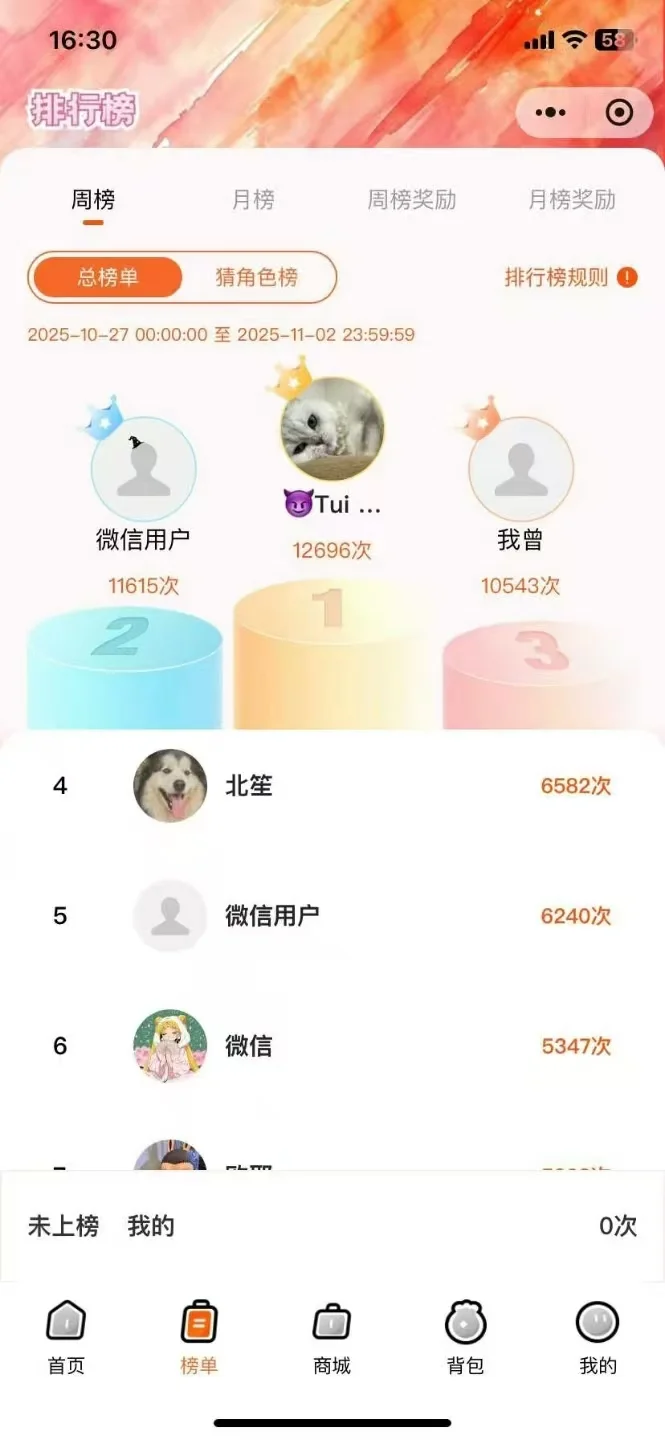 超级欧盒机小程序