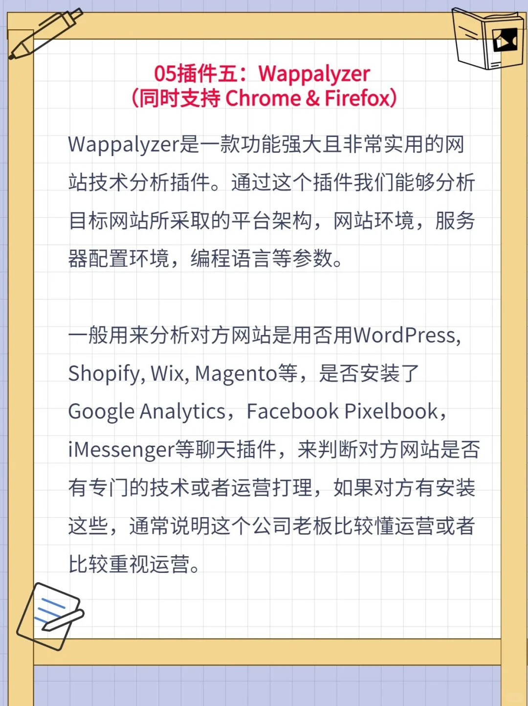 谷歌浏览器插件大全！