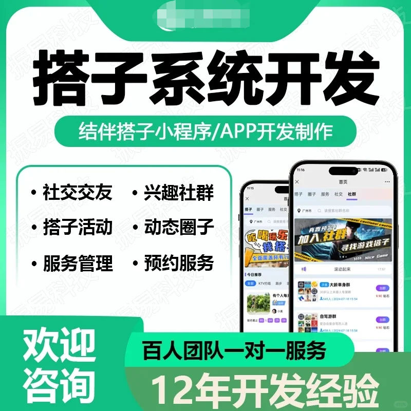 同城搭子小程序组局活动系统源码交友