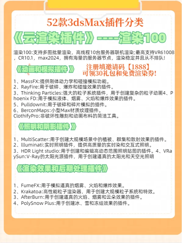 52款3dmax插件分类，有你想要的吗？
