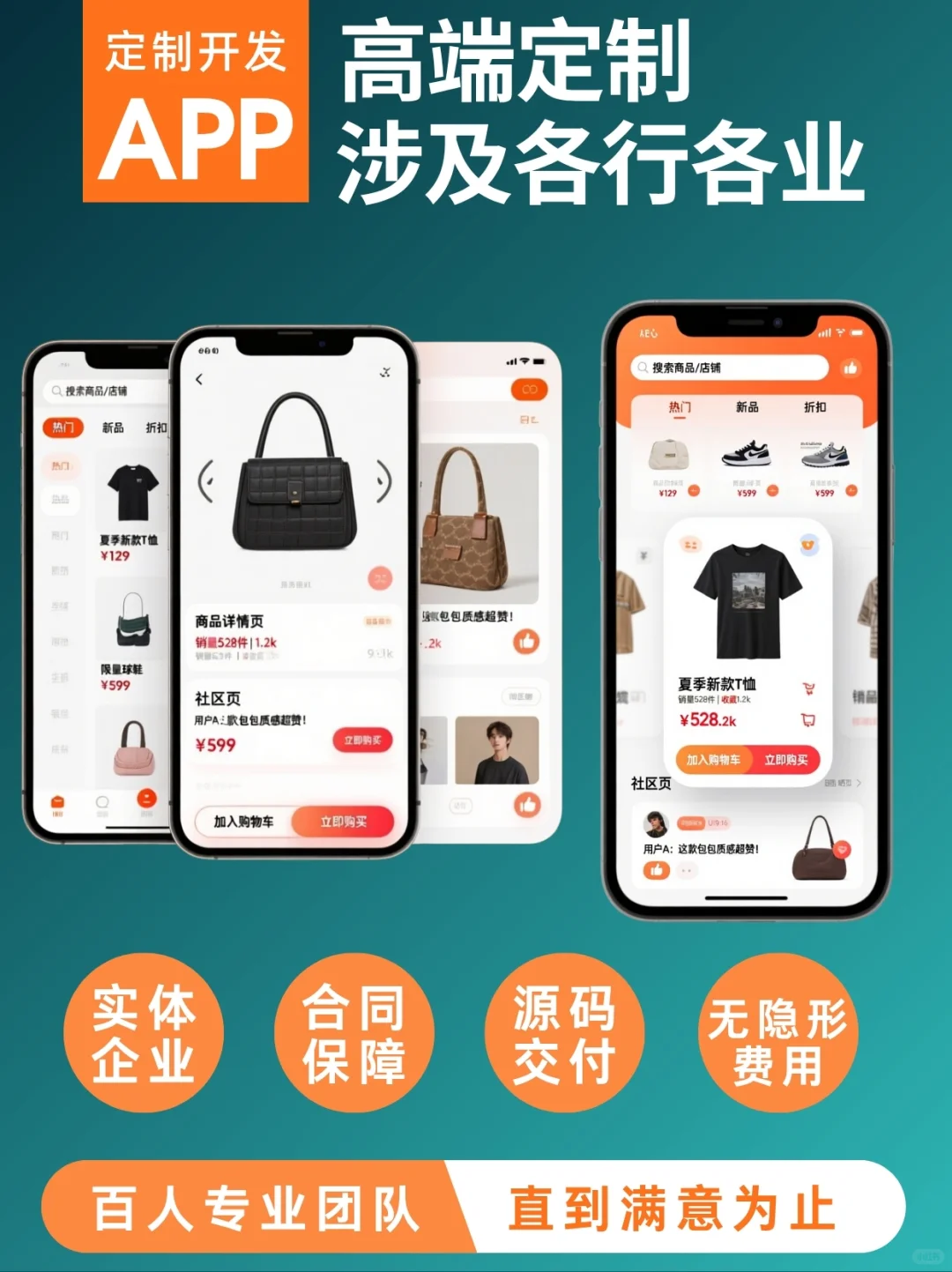 APP开发多少钱？找对靠谱团队才省心