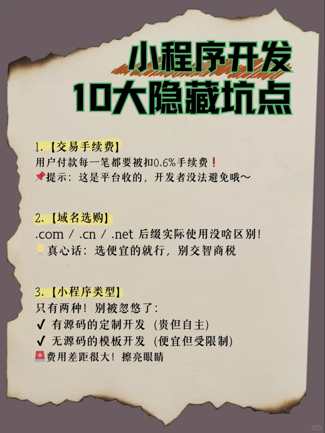 🔥小程序开发10大避坑指南