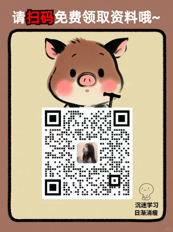 需要领取开发工具，源码素材，视频教程请扫码