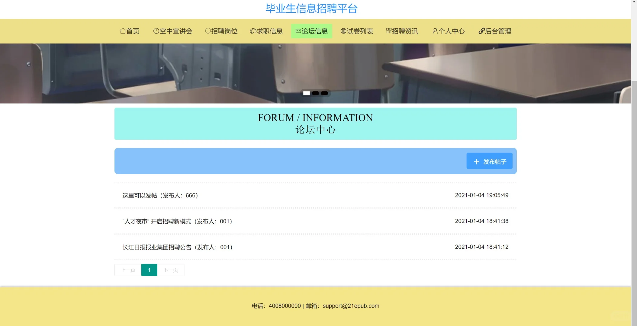基于SpringBoot的毕业生信息招聘平台