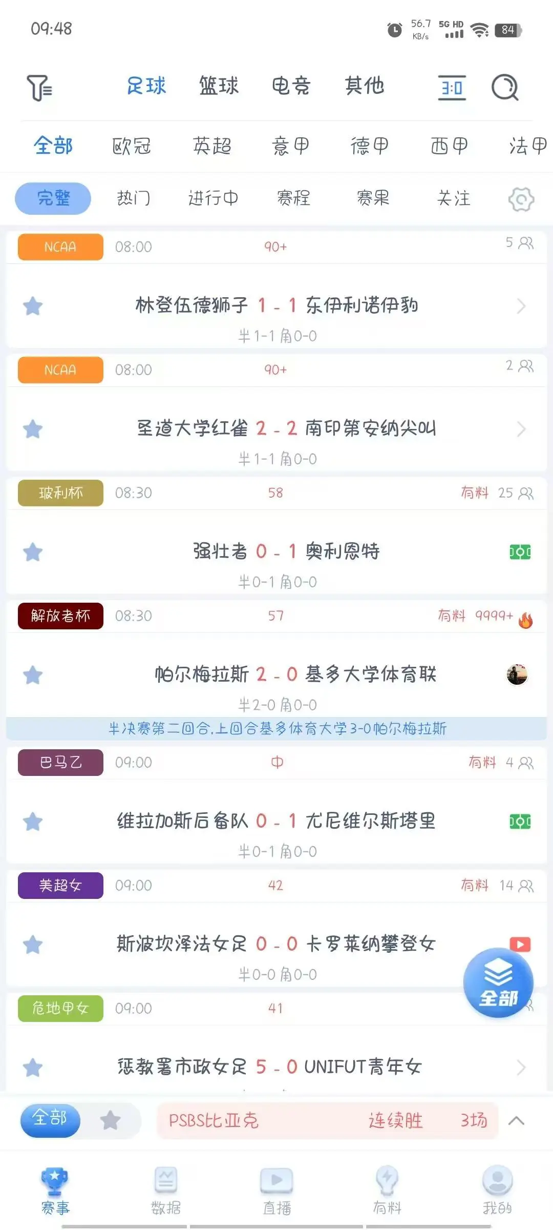 体育赛事app系统开发 UI可定制