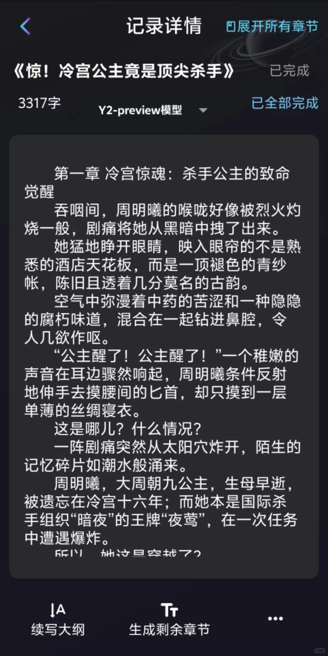 用AI写了5个短篇直接签约平台快来抄作业