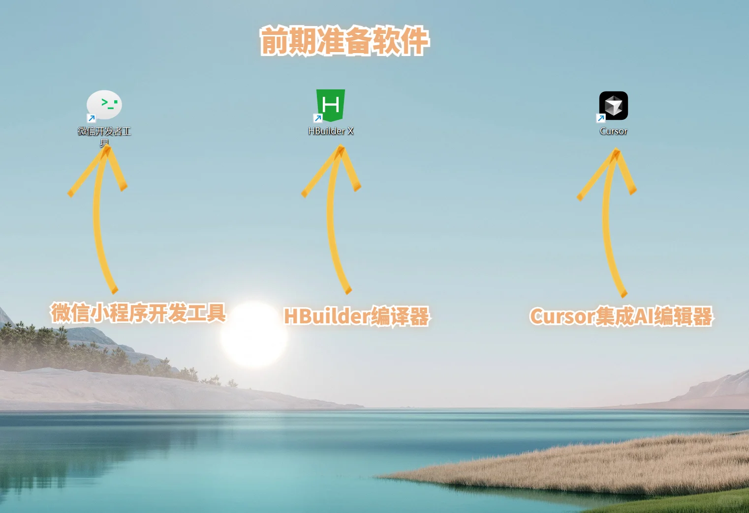 Cursor+Claude4.0，零基础开发自己的小程序