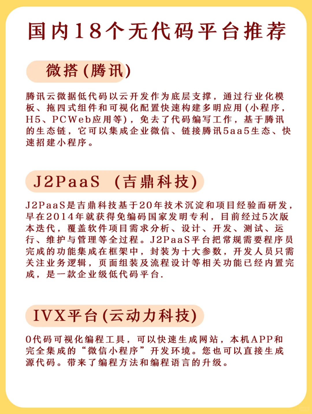🎉码住！18 个超棒国内无代码平台推荐✨