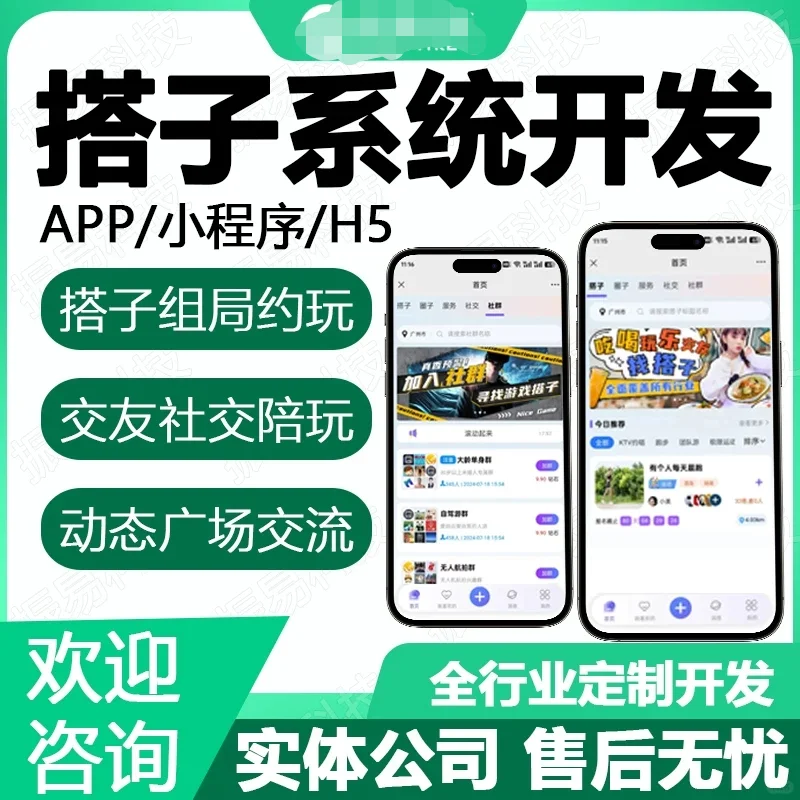 同城搭子小程序组局活动系统源码交友