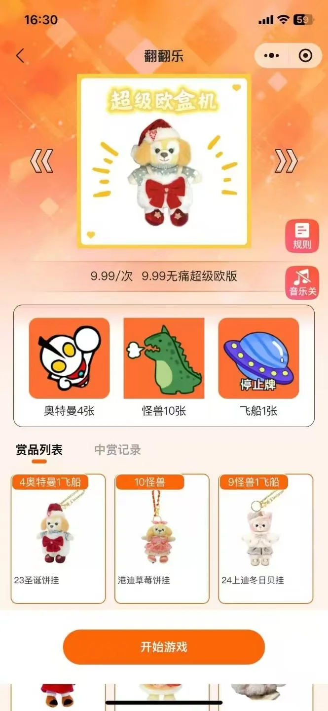 超级欧盒机小程序