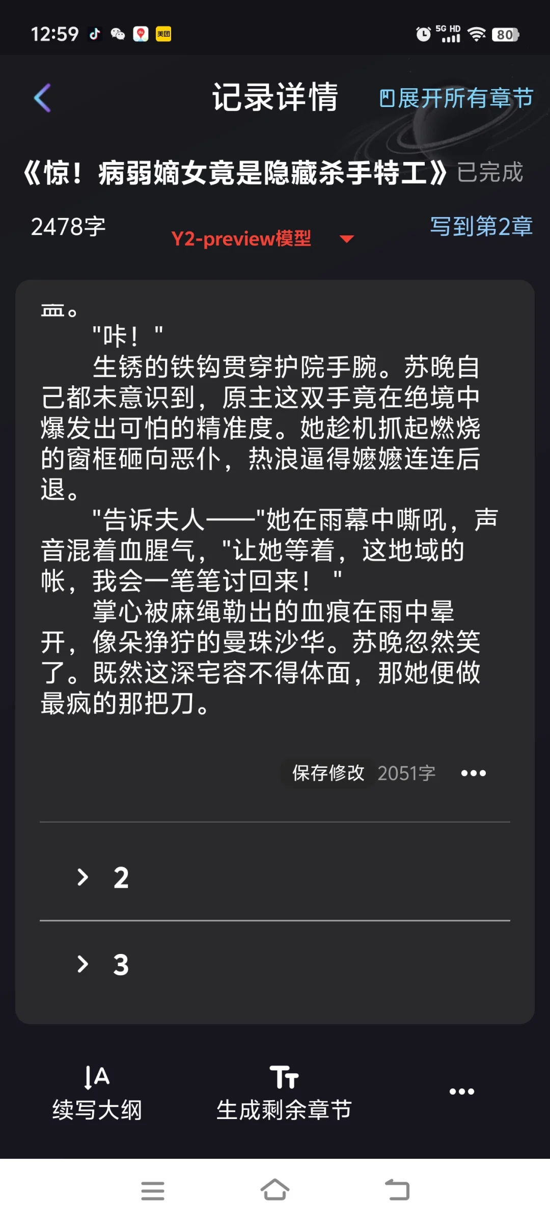 我用AI写小说后•我强的可怕❗️