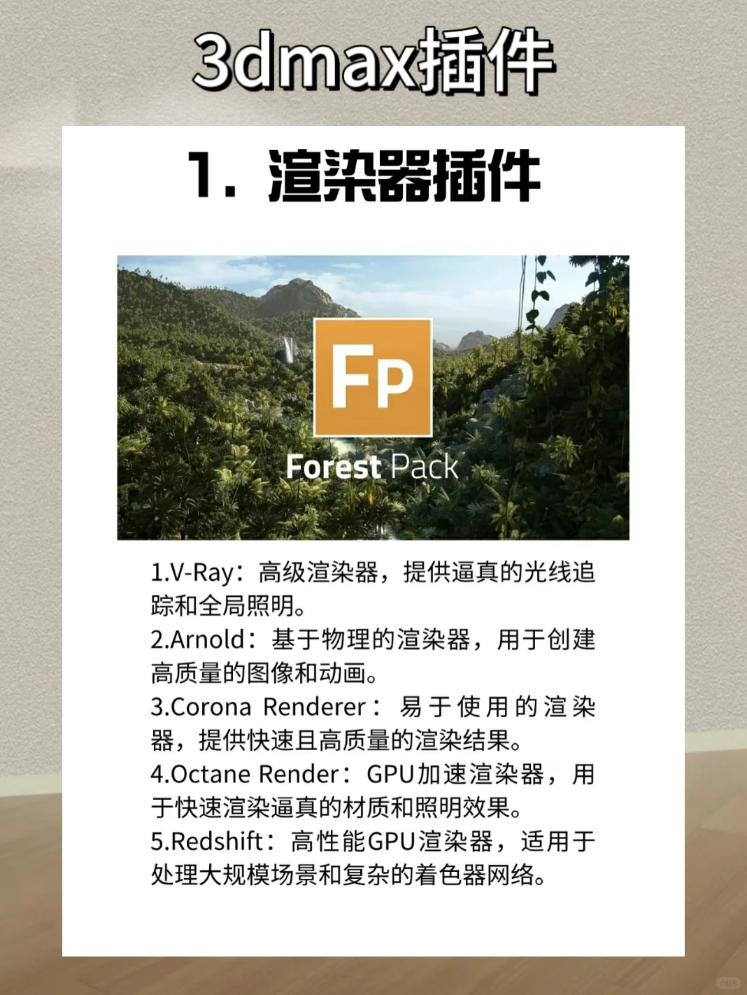 3dmax插件精选，让你的建模项目更加专业