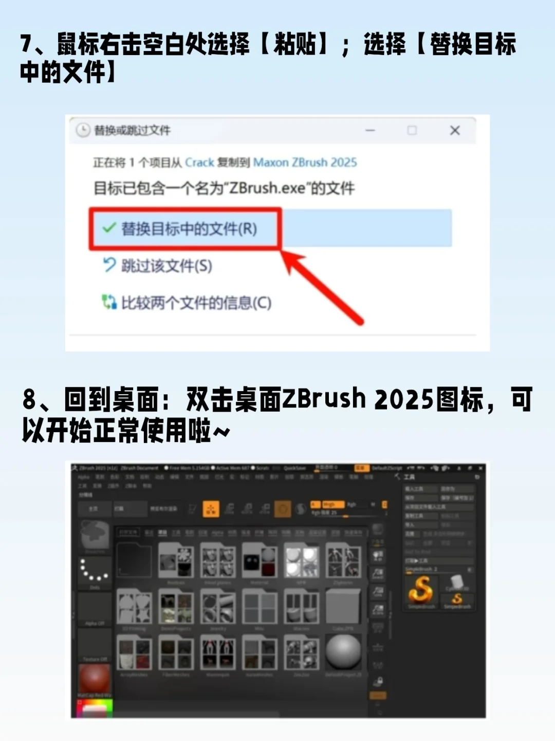 ZBrush安装包+安装教程，2026年最新