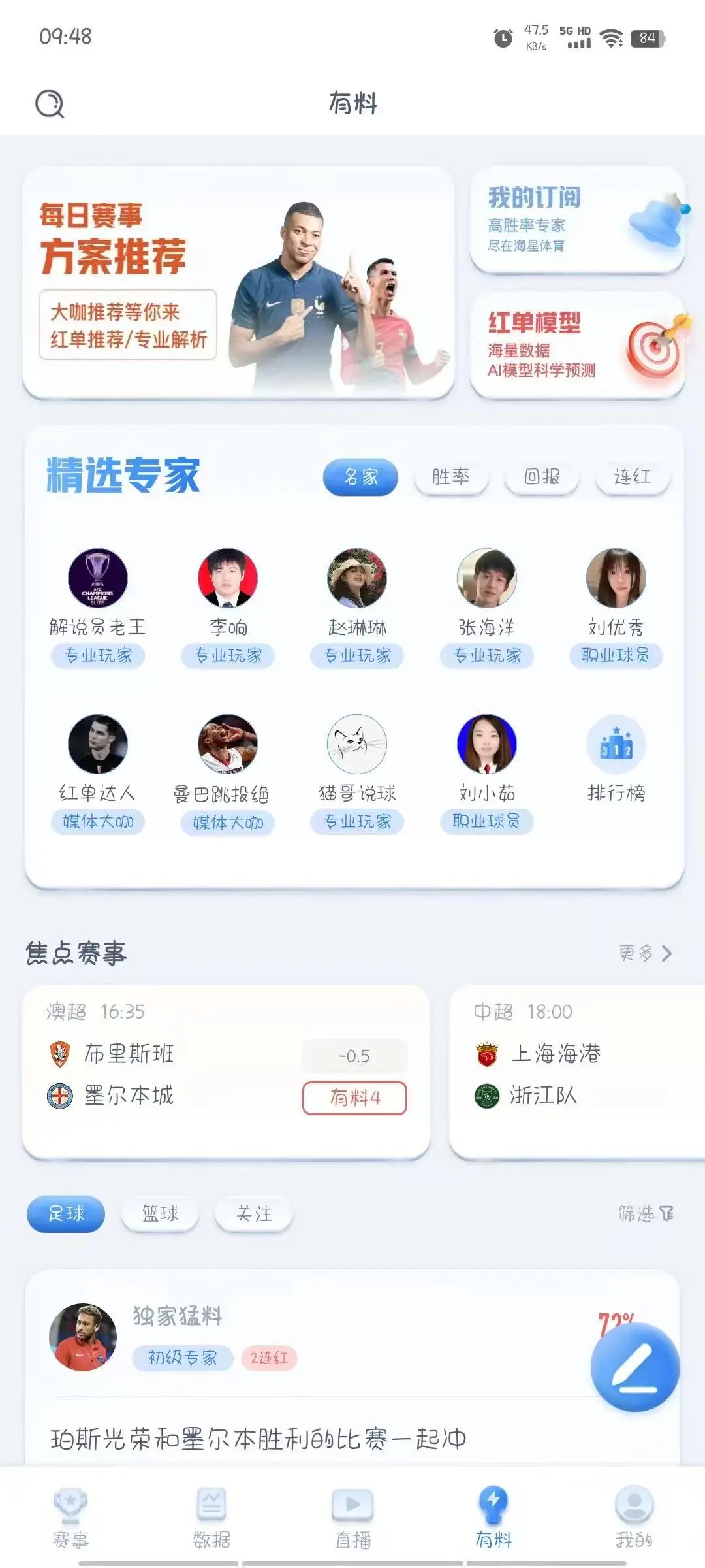 体育赛事app系统开发 UI可定制