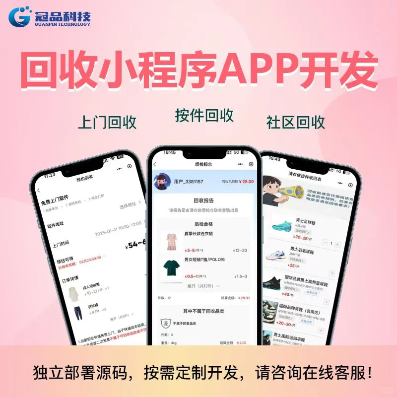 旧物回收小程序App